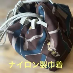 ナイロン製巾着