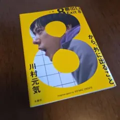 ８番出口から外に出ること。　EXIT8