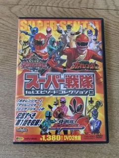 スーパーヒーロー DVD 2枚組