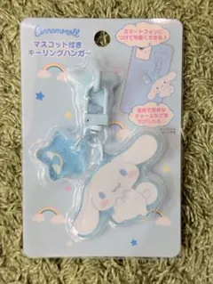 シナモロール マスコット付きキーリングハンガーのサムネイル