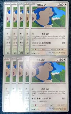 ポケモンカード ポケカ カビゴン10枚セット まとめ売り