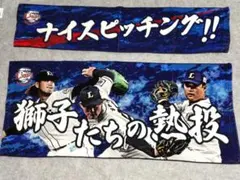 未使用】埼玉西武ライオンズ 選手応援フェイスタオル 隅田 知一郎 選手