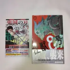怪獣8号 松本直也 1巻 初版 帯付き ジャンパラ ジャンコミscoopつき