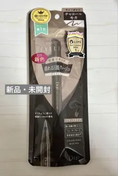 ［新品・未開封］D-UP シルキーリキッドアイライナーWP チャコールモカ