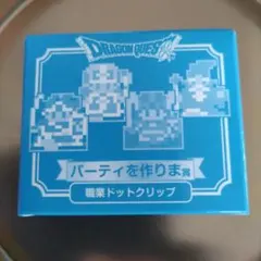 ドラゴンクエストふくびき所スペシャル〜ロトの伝説編〜パーティーを作りま賞　武闘家