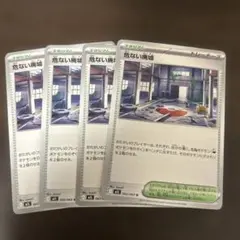 危ない廃墟　ポケモンカード　スタジアム　4枚 メガブレイブのサムネイル