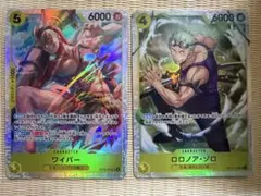 ワンピースカード 神の島の冒険 ゾロ SR1枚&ワイパー SR1枚