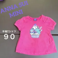 【アナスイミニ】半袖Tシャツ90