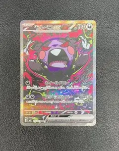モルペコex SAR 115/081 ⚠️加工ズレあり モルペコex SAR 115/081 ⚠️加工ズレあり - メルカリ