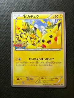 1たいりょうはっせいピカチュウ PROMO XYシリーズプロモーションカード P 2025年最新】ピカチュウたいりょうはっせい⁈の人気アイテム
