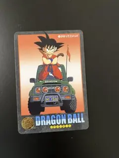 ドラゴンボール ビジュアルアドベンチャーNo.51かかってこいっ
