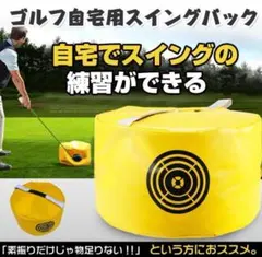 ゴルフスイングバッグ ゴルフ練習器具 スイング練習 ゴルフ 練習器具 素振りのサムネイル