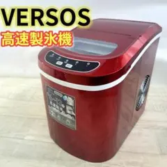 【良品】ベルソス(VERSOS) 高速製氷機 レッド VS-ICE02のサムネイル