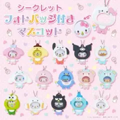 サンリオ フォトバッチ付きマスコット ポムポムプリン