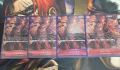 ワンピース シャンクス パラレル　op06 4枚セット