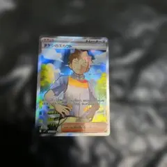 ポケモンカード　タケシのスカウト SR