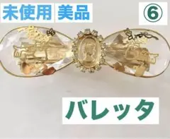 複数お値引き⑥⭐️美品❣️素敵なビジュー付きバレッタ