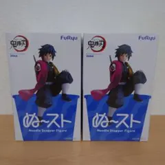 鬼滅の刃 ぬーどるストッパーフィギュア 冨岡義勇 2体セット
