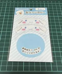 シナモン 缶バッジケース