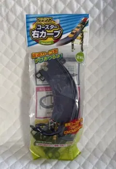 【未使用】ダイソー プチ電車 コースター 右カーブ