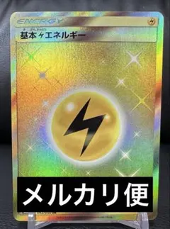 2026年最新】基本雷エネルギー ur sv1vの人気アイテム - メルカリ