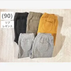 (90) ユニクロ リブレギンス セット