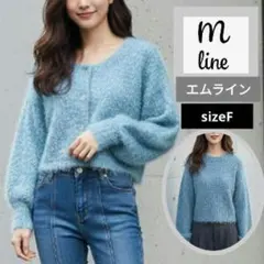【m line♡エムライン】スノーシャギー　カーディガン ブルー　 F
