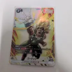 ドラゴンボール フュージョンワールド バーダック FB11-112 SR
