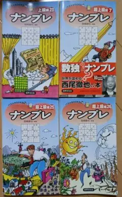 ナンプレ 上級編23,超上級編7,25,26