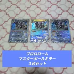 2026年最新】マスターボールミラーの人気アイテム - メルカリ