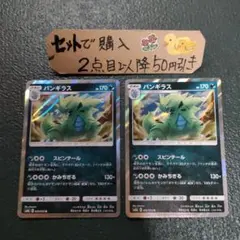 ポケモン バンギラス スピンテール 2枚 番号M3290