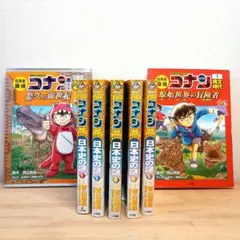 名探偵コナン 推理ファイル 日本史の謎&日本史探偵の７冊セット