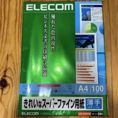 エレコム スーパーファイン マット用紙