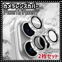iPhone17/16 カメラ保護フィルム　レンズ　シルバー キラキラ z