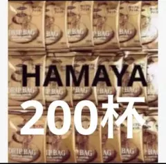 HAMAYA ハマヤドリップコーヒー ワンドリップコーヒー 200杯分のサムネイル