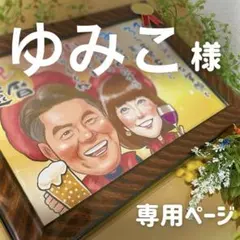 2名さま　A4サイズ【似顔絵オーダー】 ホワイトフレーム