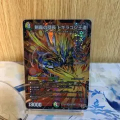 剣轟の団長　ドギラゴン王道　DMR