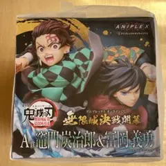 鬼滅の刃　アニプレックスくじ　A賞フィギュア　竈門炭治郎 冨岡義勇