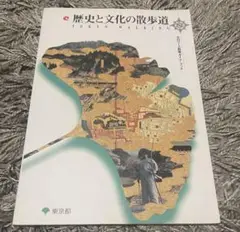 歴史と文化の散歩道 TOKYO WALKING