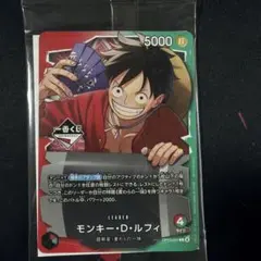 一番くじ】ワンピースカードゲーム プロモ モンキー・D・ルフィ 1枚