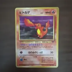ポケモンカードゲーム ヒトカゲ R ロケット団 旧裏 Lv.9 No.004 - メルカリ