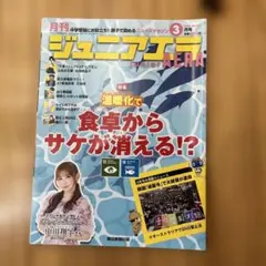 ジュニアエラ 2025年3月号