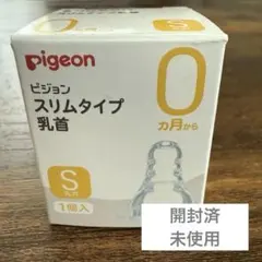 【開封済未使用】Pigeon スリムタイプ乳首 S 0ヶ月から 1個入