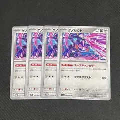 ゲノセクト　エースキャンセラー　4枚