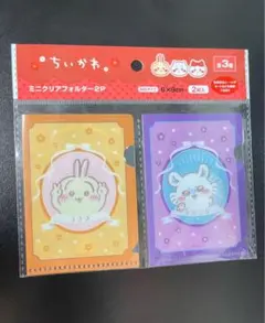 ちいかわ　うさぎ　ももんが　ミニクリアフォルダー　♪おまとめ割♪