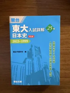 2026年最新】東大青本の人気アイテム - メルカリ