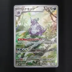 2026年最新】ニドキングarの人気アイテム - メルカリ