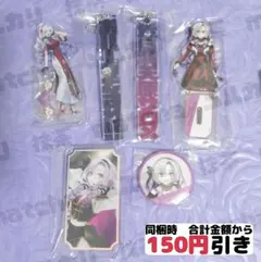 【A873】　壱百満天原サロメ　アクスタ　キーホルダー　まとめ売り　にじさんじ