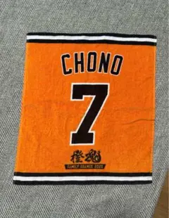 CHONO選手 タオル 背番号7 オレンジ