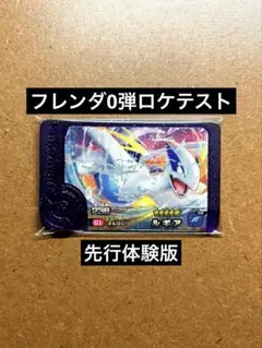 ル*ゲ様 ポケモンフレンダ　0弾　先行体験版　0-001ルギア　ロケテスト　プロ